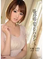 IPZ-225 - Ravaged With My Boyfriend Watching Tsubasa Amami