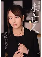 IPZ-228 - Widow - Jessica Kizaki