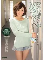 IPZ-338 - Is The Girl Next Door Really Slutty Like That ?! Aino Kishi