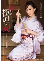 IPZ-344 - Incredibly Beautiful Wicked Women Kaede Fuyutsuki