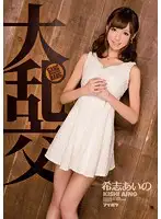 IPZ-381 - Large Orgies Aino Kishi