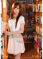 IPZ-382 - Beautiful Librarian Wants to Erase Her Past Kaede Fuyutsuki
