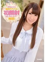 IPZ-387 - National Idol - Now Ready For Her First Cum Facial! Haruna Aisaka