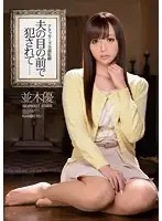 IPZ-389 - Fucked In Front Of Her Husband Yu Namiki