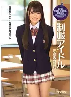 IPZ-402 - Uniform Starlet Haruna Aisaka
