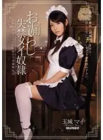 IPZ-417 - Wet Incontinent S***e: Sexy Submissive Young Maids' Embarrassing Incontinence Breaking In Report Tamakimai