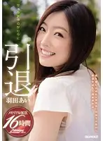 IPZ-419 - Instead Of Farewell - Ai Hanada 's Retirement Memorial BOX 16 Hours