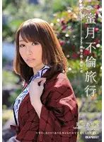 IPZ-428 - Honeymoon Adultery Trip The First And The Last Night Together Arisu Miyuki