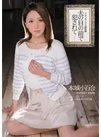 IPZ-437 - Fucked In Front Of Her Husband Sayuri Honjo