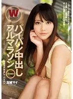 IPZ-468 - Shaved Pussy Creampie Full Marathon - Gorgeous Pin-Up Girl Tamakimai Finally Agrees To A Shaved Pussy And Real Cum!