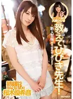 IPZ-469 - Teach Me Miss Hibiki! Yukine Sakuragi