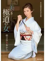 IPZ-479 - Beautiful Wicked Women Akari Asahina