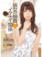 IPZ-494 - My Naughty Relationship With My Girlfriend's Sister Haruna Aisaka