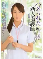 IPZ-503 - Newbie Nurse Gets Fucked - Her Pure White Robe Gets Dirty Jessica Kizaki