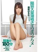 IPZ-512 - Squirting Orgasms To The Limit Haruna Aisaka