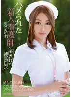 IPZ-518 - Fucked New Nurse Contaminated Pure White Uniform Arisu Miyuki