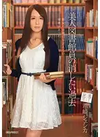 IPZ-531 - Beautiful Librarian With A Past She'd Like To Erase Jessica Kizaki