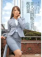 IPZ-574 - A Beautiful Door-To-Door Saleswoman's Pillow Trade Jessica Kizaki
