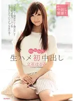 IPZ-610 - Drip, Drop, Splish, Splash - Her First Raw Creampie Harumi Tachibana