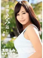 IPZ-611 - Smiling Back At You - Emi Asano 's Complete Retirement Collection - Emi Returns To Life As A Regular Woman.
