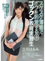 IPZ-623 - S*****t Teacher In A Sheer Dress Gets Me Sprung And Swallows My Cum Harumi Tachibana