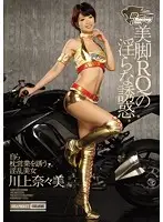 IPZ-639 - Beautiful Legs Race Queen Nanami Kawakami Can't Help Inviting You In For A Fuck