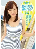 IPZ-653 - 4 Orgasmic Sex Scenes + Smashing Blowjob Cumfacial. Her First Outdoor Sex, POV And Cosplay! Kana Momonogi
