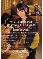 IPZ-662 - The Japanese Pub Waitress Who Set The Web On Fire With News That She Would Get Off Anyone That Complained At Her Restaurant Airi Kijima