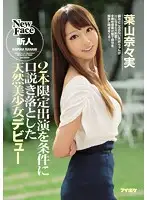 IPZ-683 - Natural Airhead Beauty Talked into Making Her Debut on the Condition It's Only for Two Appearances