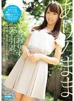 IPZ-684 JAV Movie
