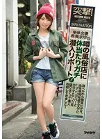 IPZ-688 - Infiltration! A Single Actress Mayu Nozomi Goes Undercover To Give Us Her Report On Reputed Sex Shops! From Sensual Health To Private Room Video-Viewing, A Women Only Erotica Spa And A Happening Bar, She Puts Her Body And Pussy On The Line To Get Us The Inside Scoop!