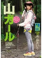 IPZ-694 - Mountain Girl Airi & Her Outdoor Perversions Airi Kijima