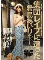 IPZ-709 - Airi Kijima In Gang-Bang Paradise Shocking! Amazing! A Scintillating Work Of AV Art That Will Blow Your Mind! Unleashed!