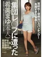 IPZ-734 - Mayu Nozomi Gets Gang R**ed And Strangled! Mercilessly Spanked! G*******ged Into Oblivion! This Controversial Film Will Shock You To The Core!