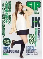 IPZ-795 JAV Movie