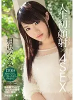 IPZ-828 - Unleashed Her First Cum Face x 4 Sex Scenes  Cum Face x Lotion Play x Mega Cock x Cosplay Threesome Minami Explores Her Sexuality In First Time Ever Challenges! Minami Aizawa