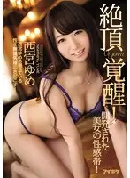 IPZ-868 - Orgasmic Awakenings! A Beautiful Girl Has Her G-Spot Awakened! We F***ed Yume Saijo's Dormant Sexuality To Arise And Cum To Life!