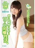 IPZ-883 - A Sweet Sex Life Together With My Cousin Yume I'm In A Forbidden Naughty Relationship With Yume, Who Calls Me Her Big Brother Yume Nishimiya