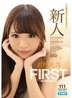 IPZ-888 - Fresh Face FIRST IMPRESSION 111 Until Recently She Was A Normal S********l! But Now She's An Extraordinary Erotic Machine! 18 Years Old An Ultra Beautiful Girl In Her AV Debut Kanon Kimiiro