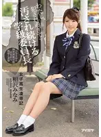 IPZ-891 - I've Been R**ed For Too Long... A S********l And Her Journal Of T*****e & R**e The School Council President Is Continuously Defiled And Damaged Minami Aizawa