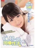 IPZ-927 - Me and Kanon's Sweet Life - The Erotic Story Of How Me And Kanon Who Loves Me So Much Started Living Together - Kanon Kimiiro