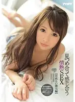 IPZ-934 - The Passion Felt When We Look At each Other. SEX [No Pardon Extreme Sex edition] Second Half