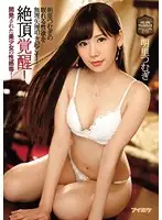 IPZ-967 - Orgasmic Awakenings! A Beautiful Girl Has Her G-Spot Awakened! We F***ed Akari Tsumugi's Dormant Sexuality To Arise And Cum To Life!