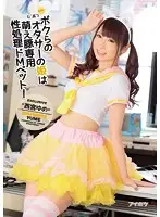 IPZ-969 - Our Otaku Club Princess Is A Cum Bucket Maso Sex Pet! Yume Nishimiya