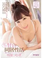 IPZ-985 - Tsumugi's Crazy About Me: Watch Our Sweet, Sloppy Makeouts And Loving Sex Tsumuji Akari