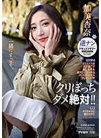 IPZZ-060 -  Absolutely no chestnuts! ! A Lonely Man Who Spends Christmas Alone Reverse Picks Up A Naughty Christmas SEX Present Reverse Pickup Documentary Serious Christmas Forced Location Anna Kami