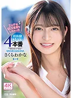 IPZZ-076 -  Exclusive No. 2 Naughty SEX I Had 4 Times First Experience 4 Productions All 6 Corners! ! Wakana Sakura