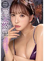 IPZZ-077 -  Drooling Sloppy Spit Rich Kiss And Sex With The Best Beauty Yua Mikami