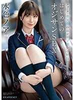 IPZZ-193 -  Quarter beauty x middle-aged man x women's uniform Eros mariage First old man's sex Light blue Noah