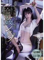 IPZZ-278 -  My favorite teacher was gang-raped by some delinquents. Suzuno Uto